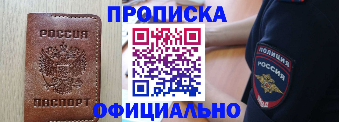 прописка ребенка в Калаче