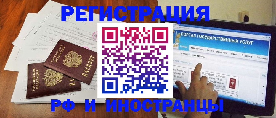 прописка для работы в Калаче